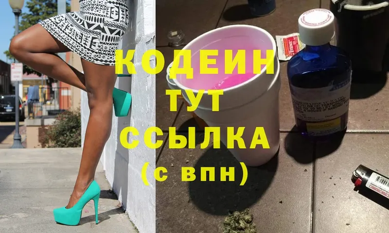 где найти наркотики  Кисловодск  OMG ONION  Кодеиновый сироп Lean Purple Drank 